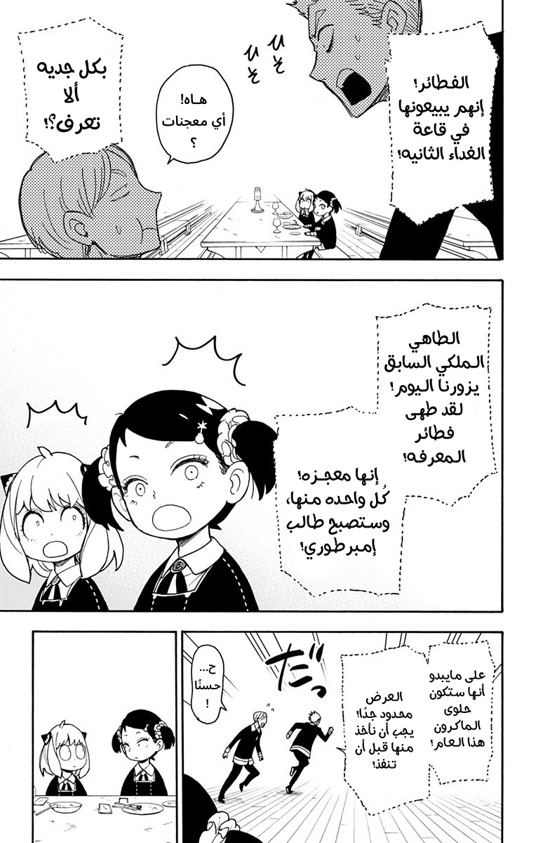 Read Spy x Family AR Manga Online