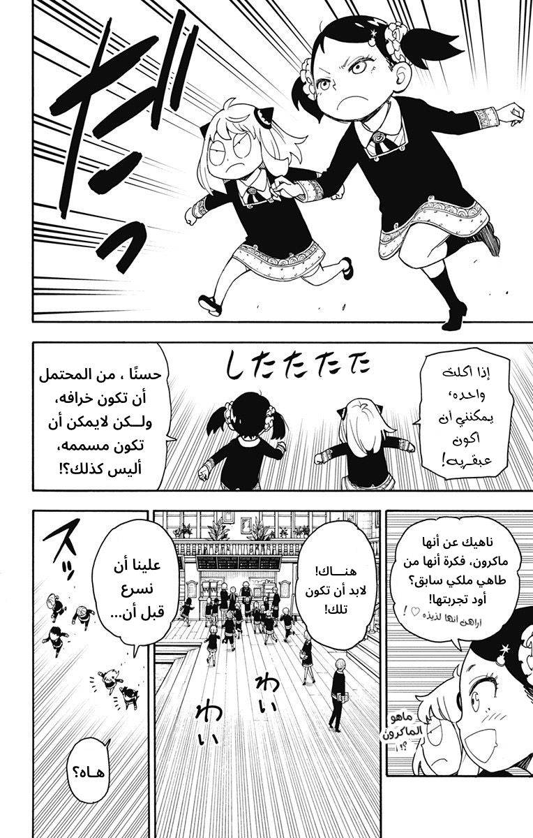 Read Spy x Family AR Manga Online