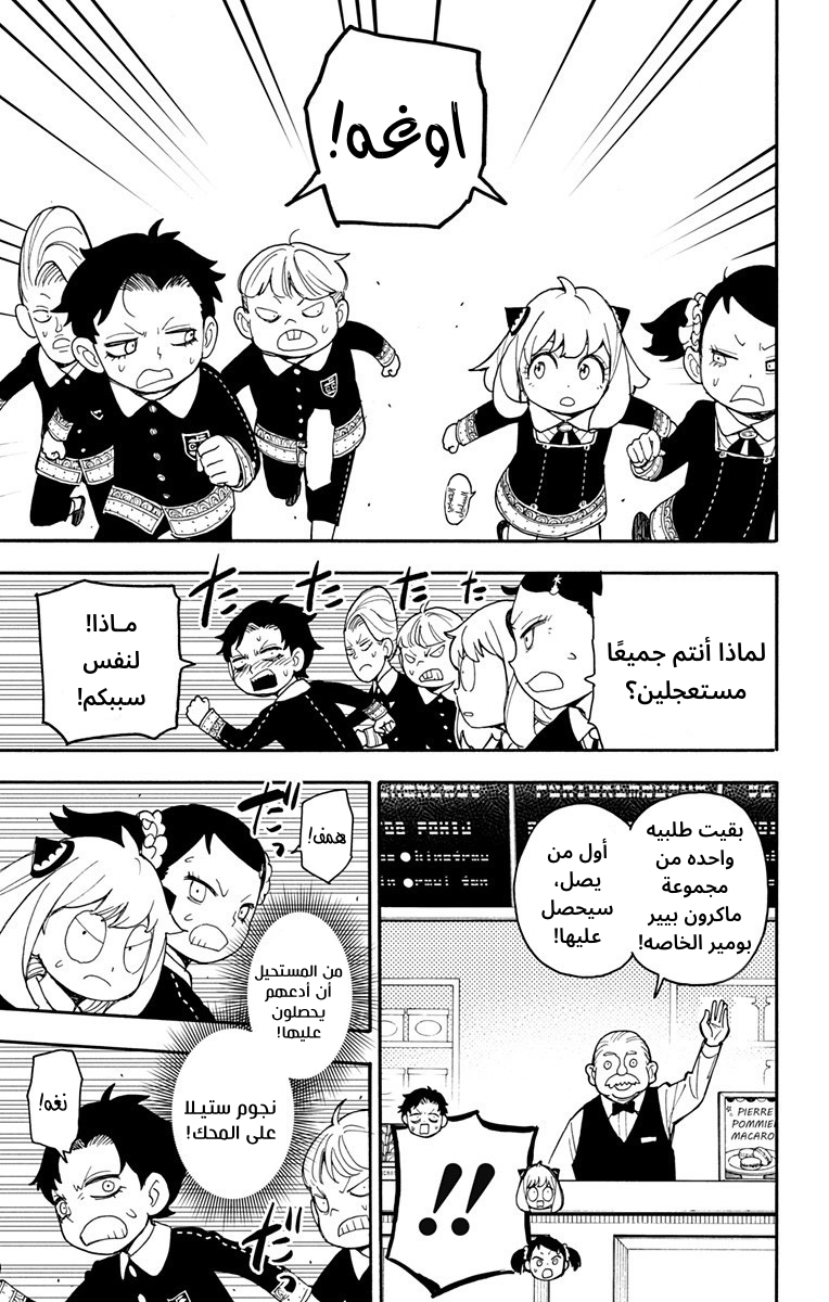 Read Spy x Family AR Manga Online