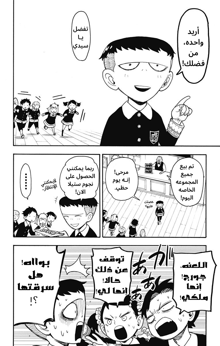 Read Spy x Family AR Manga Online