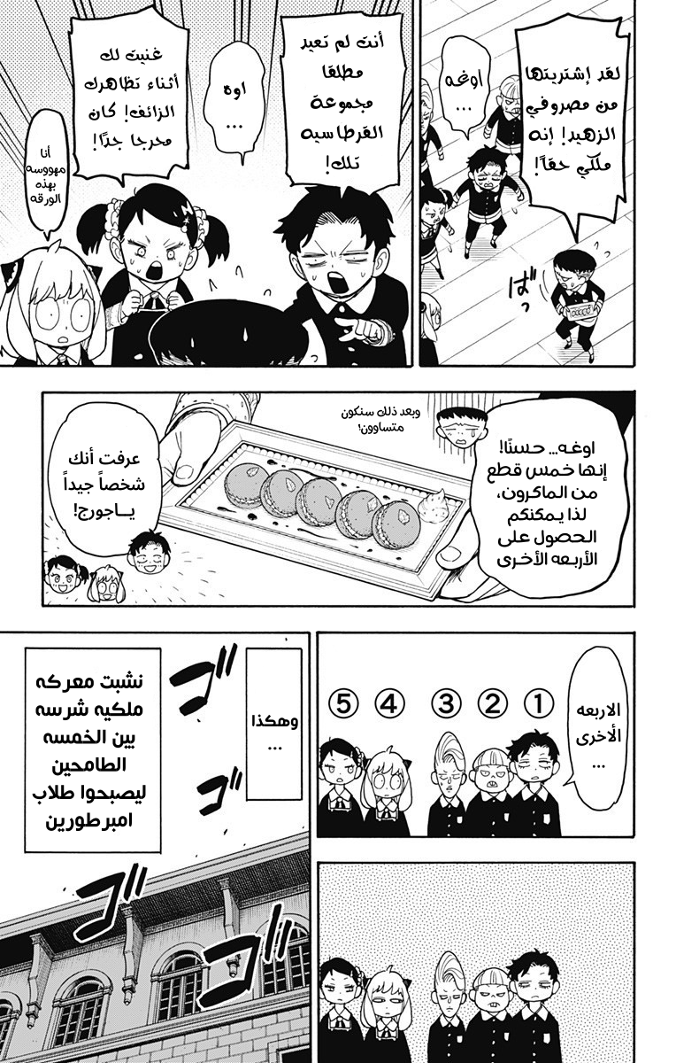 Read Spy x Family AR Manga Online