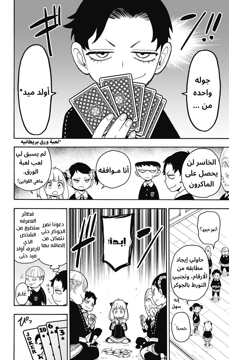 Read Spy x Family AR Manga Online