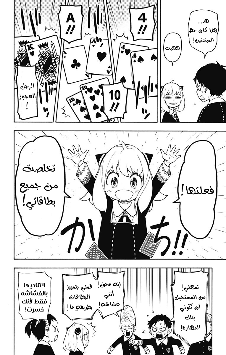 Read Spy x Family AR Manga Online