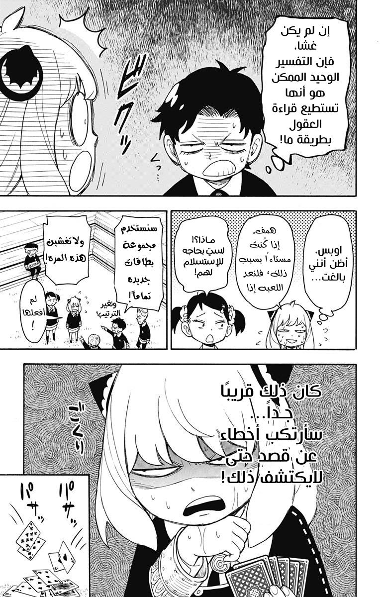 Read Spy x Family AR Manga Online