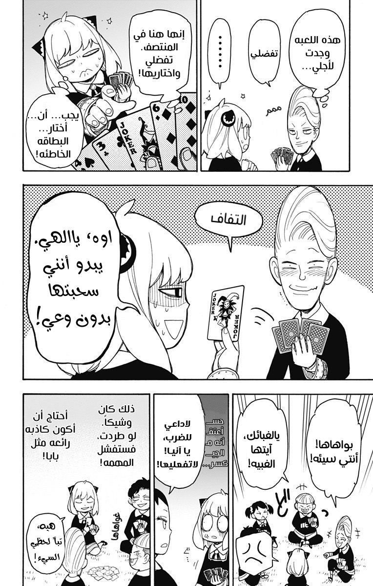 Read Spy x Family AR Manga Online