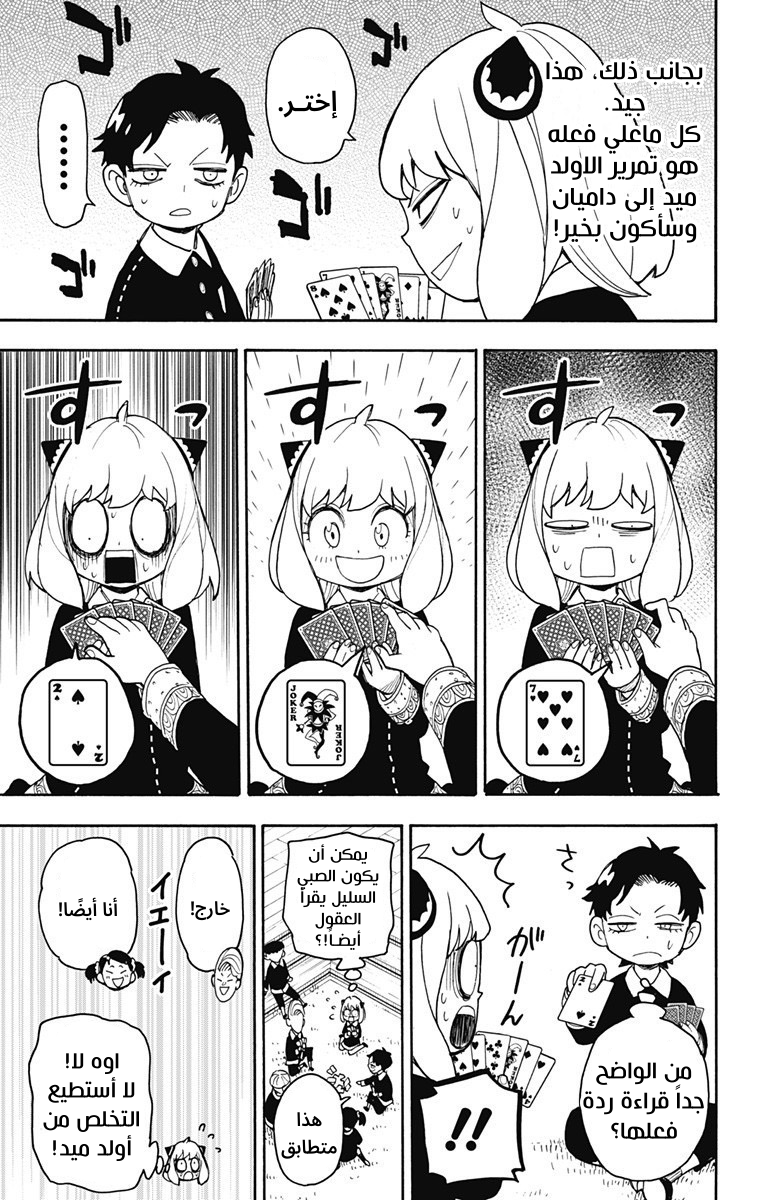 Read Spy x Family AR Manga Online