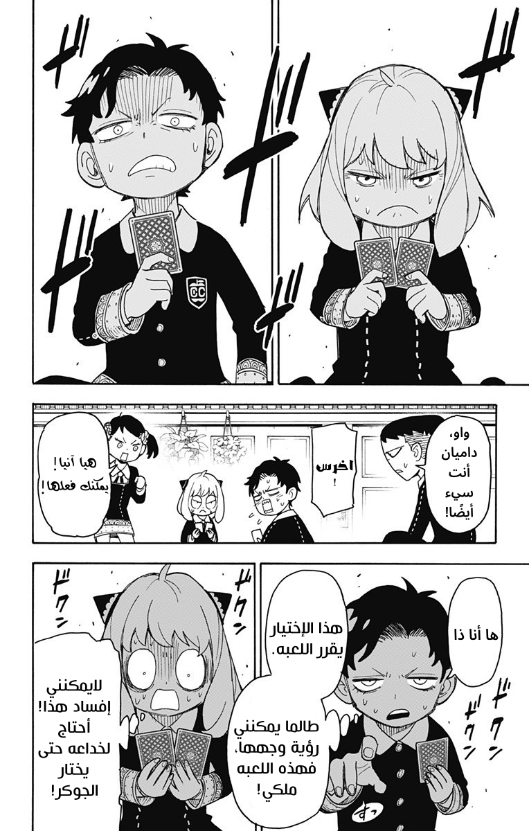Read Spy x Family AR Manga Online