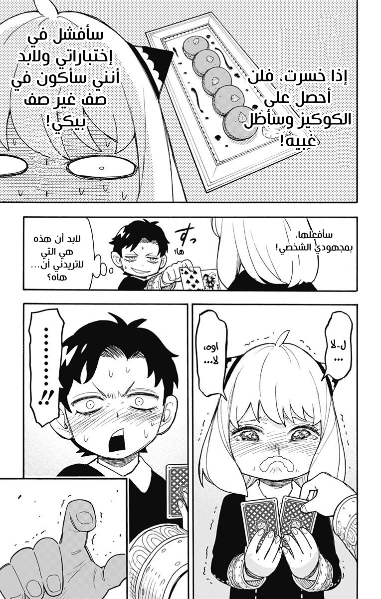 Read Spy x Family AR Manga Online