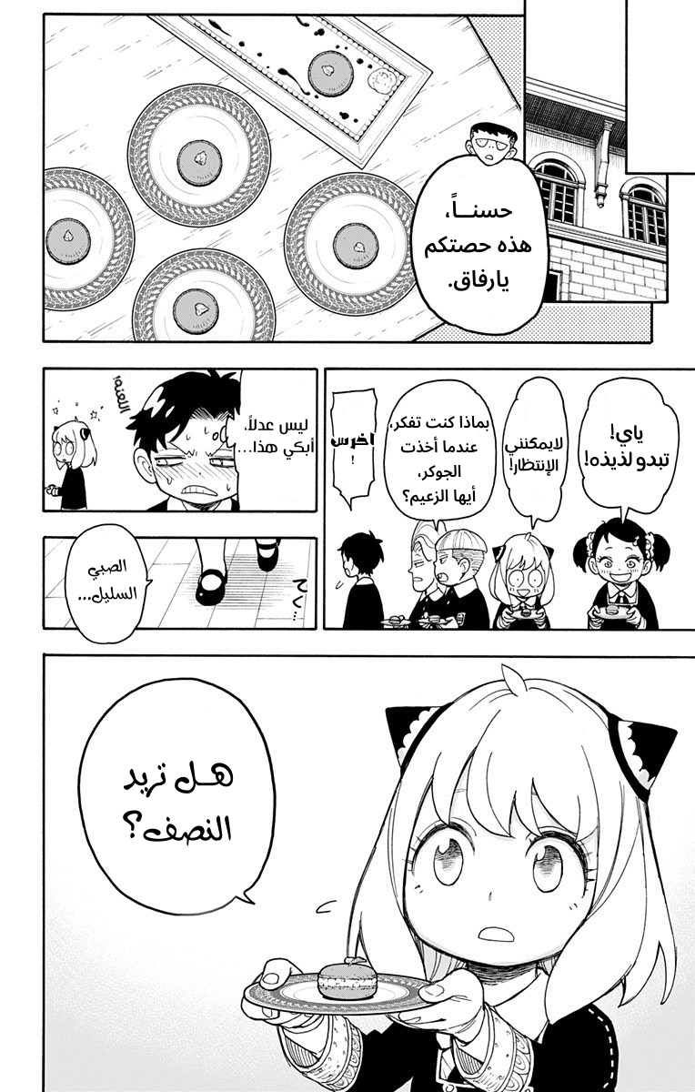 Read Spy x Family AR Manga Online