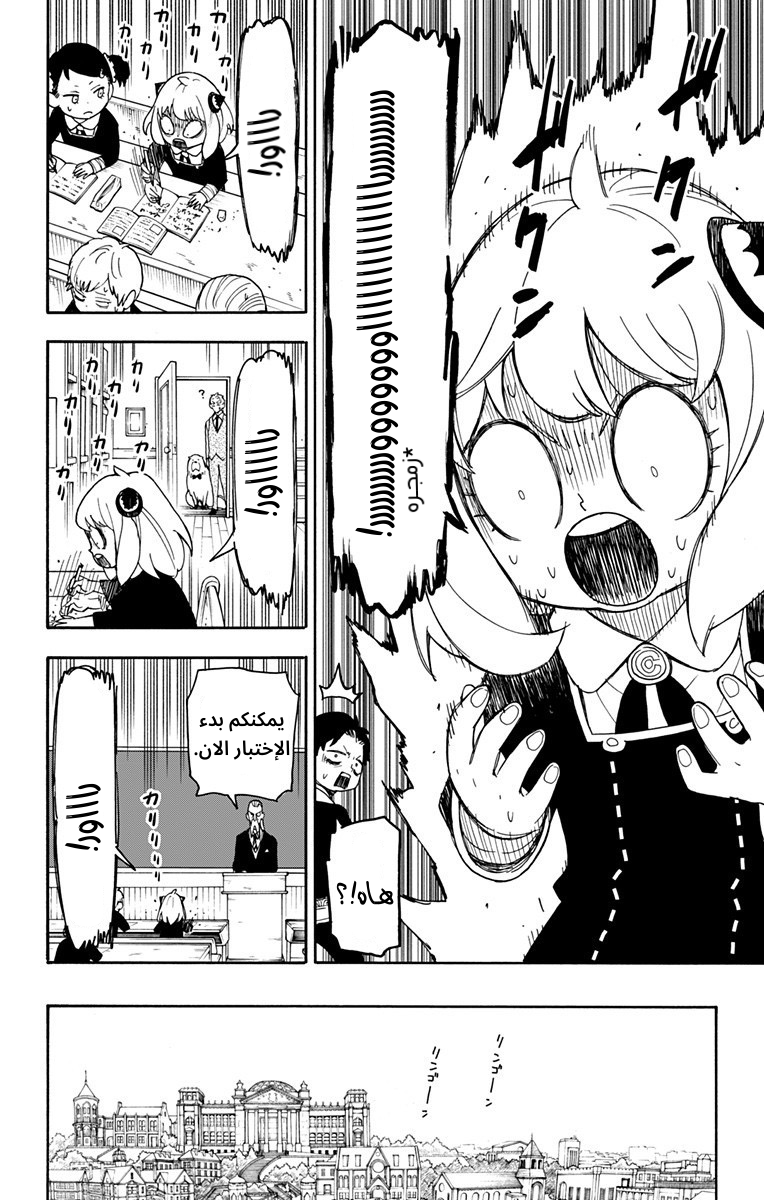Read Spy x Family AR Manga Online