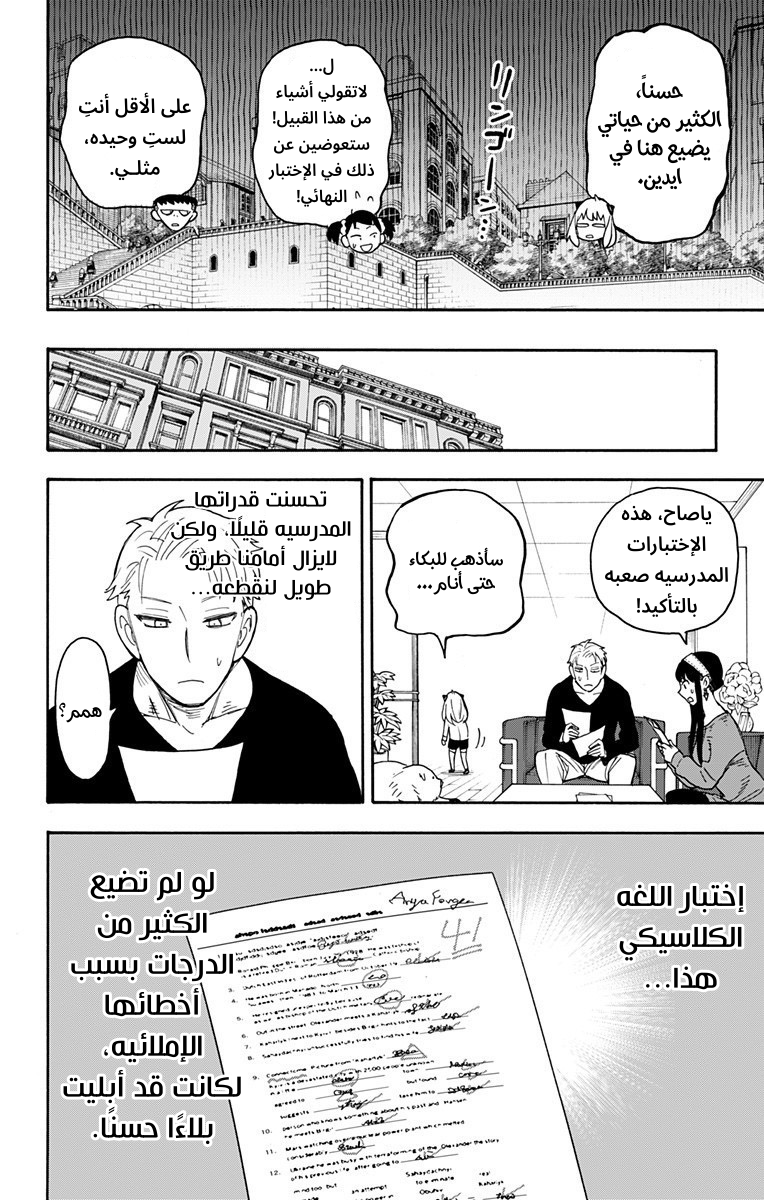 Read Spy x Family AR Manga Online