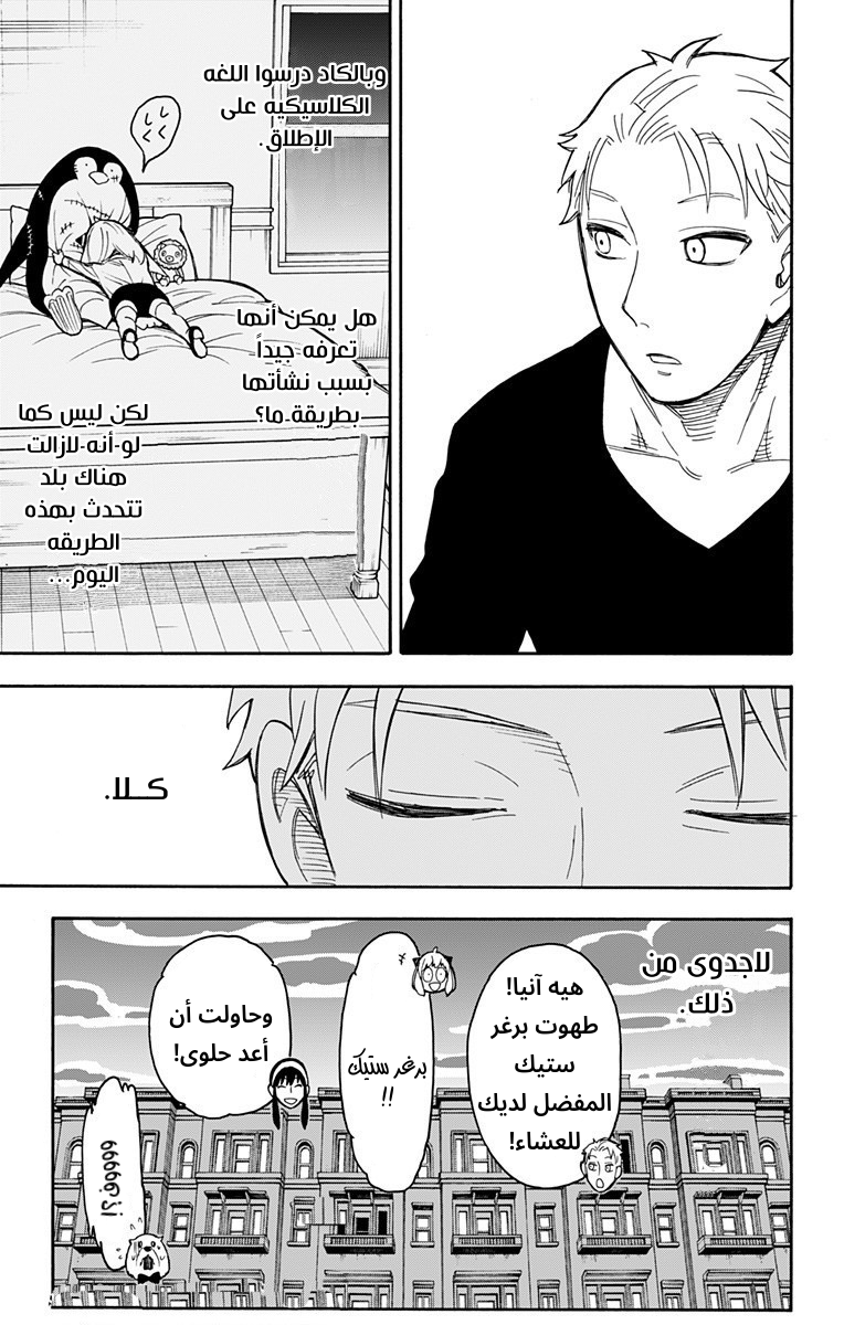 Read Spy x Family AR Manga Online