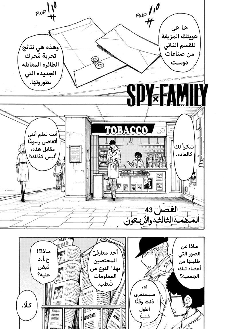 Read Spy x Family AR Manga Online