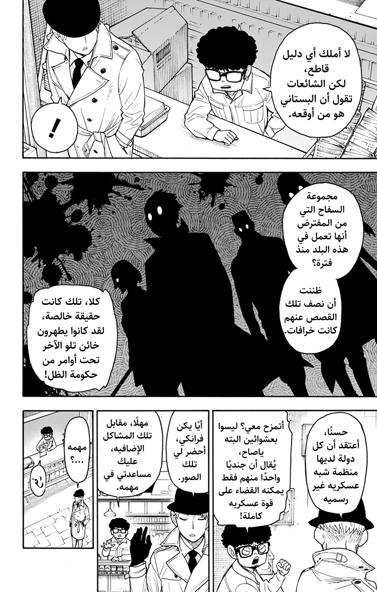 Read Spy x Family AR Manga Online