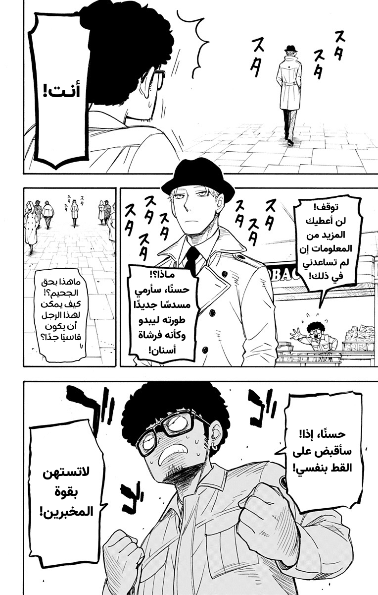 Read Spy x Family AR Manga Online