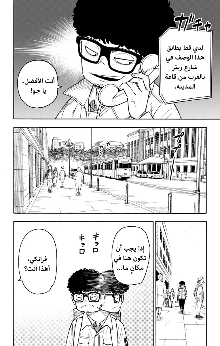 Read Spy x Family AR Manga Online