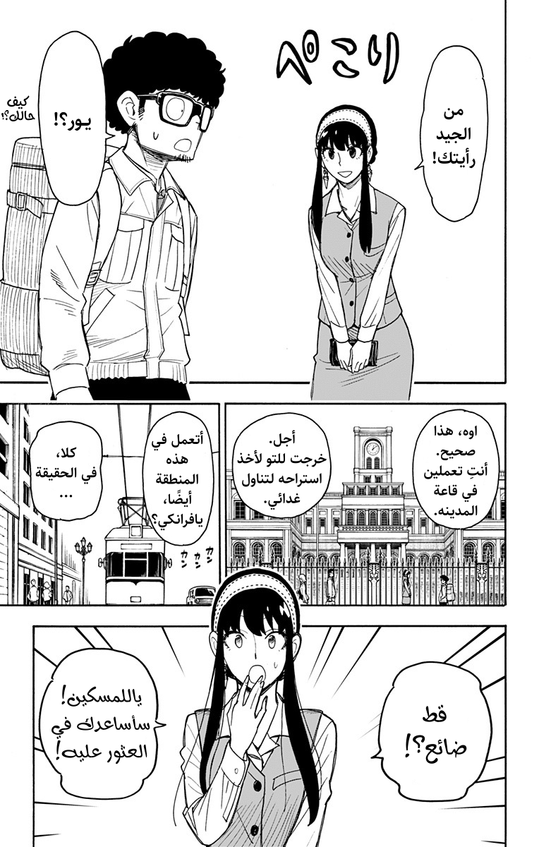 Read Spy x Family AR Manga Online