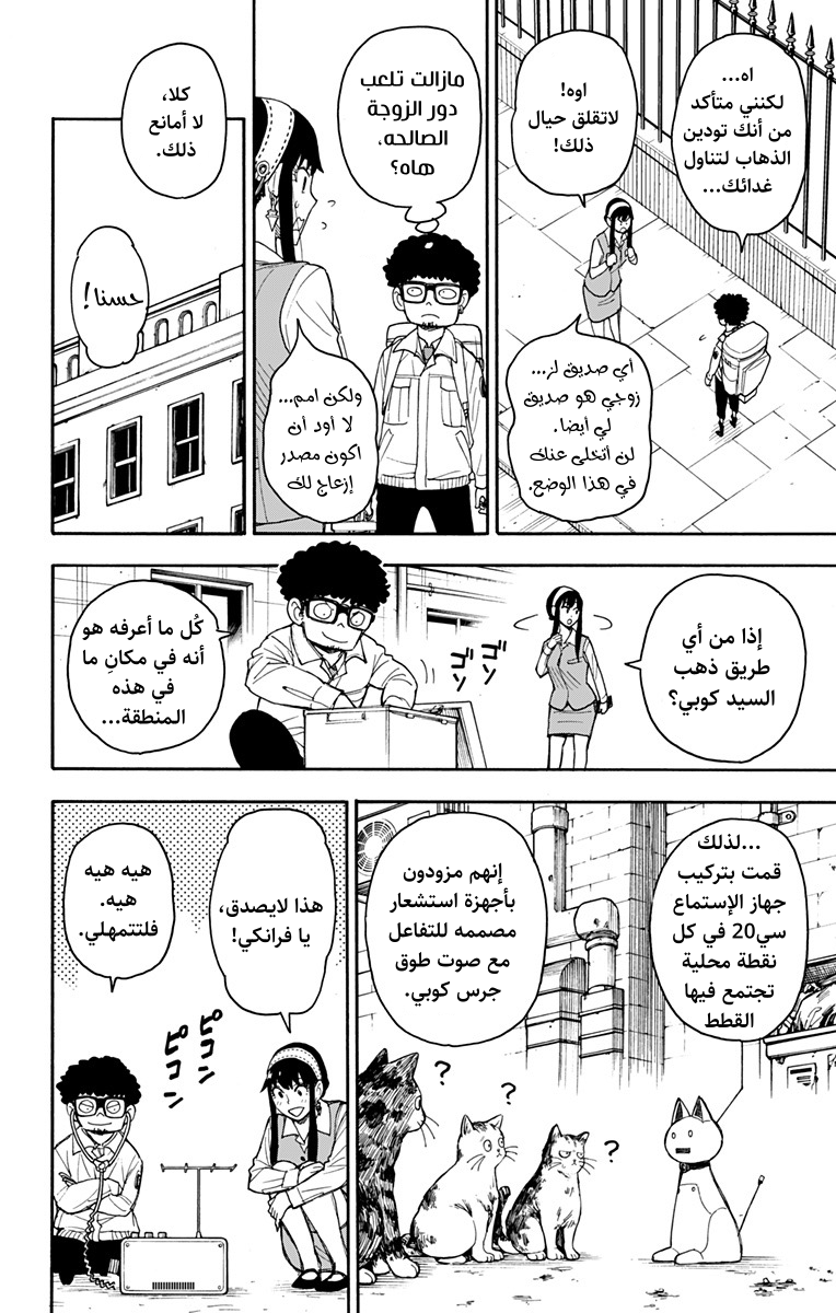 Read Spy x Family AR Manga Online