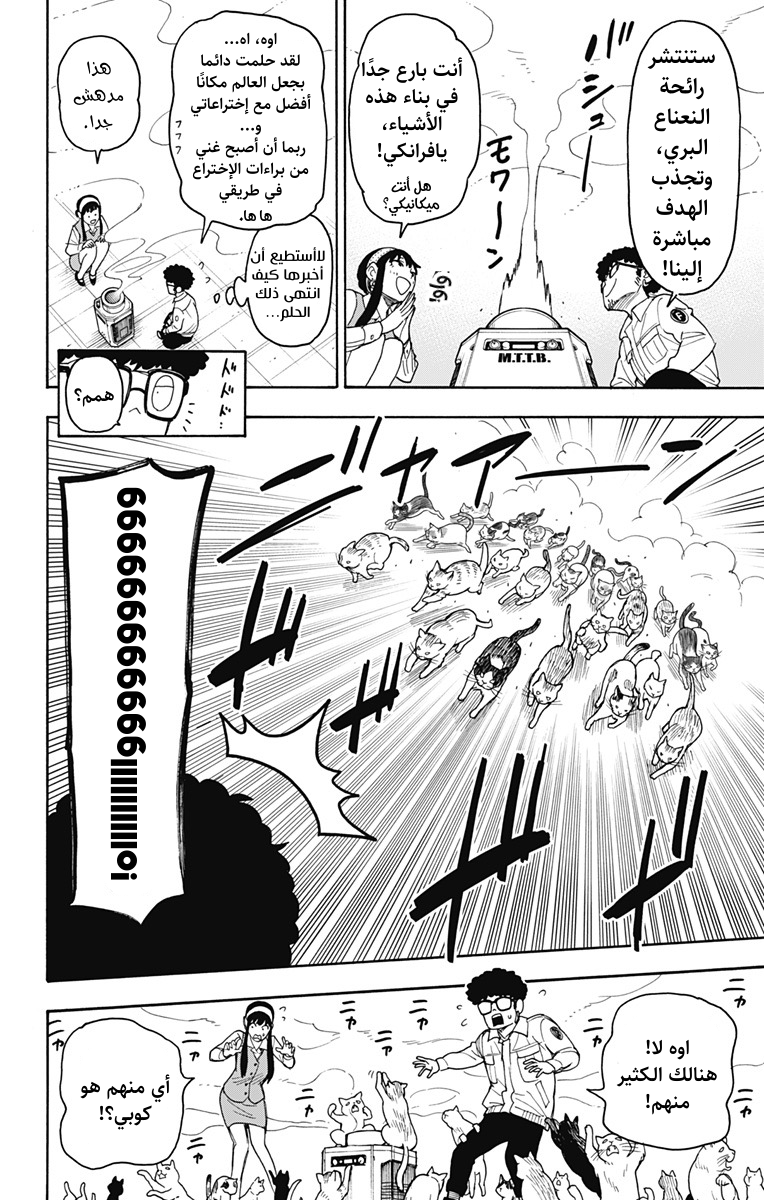 Read Spy x Family AR Manga Online