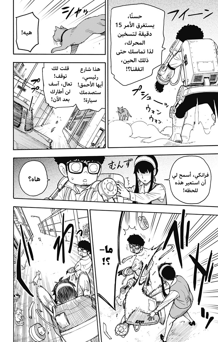 Read Spy x Family AR Manga Online