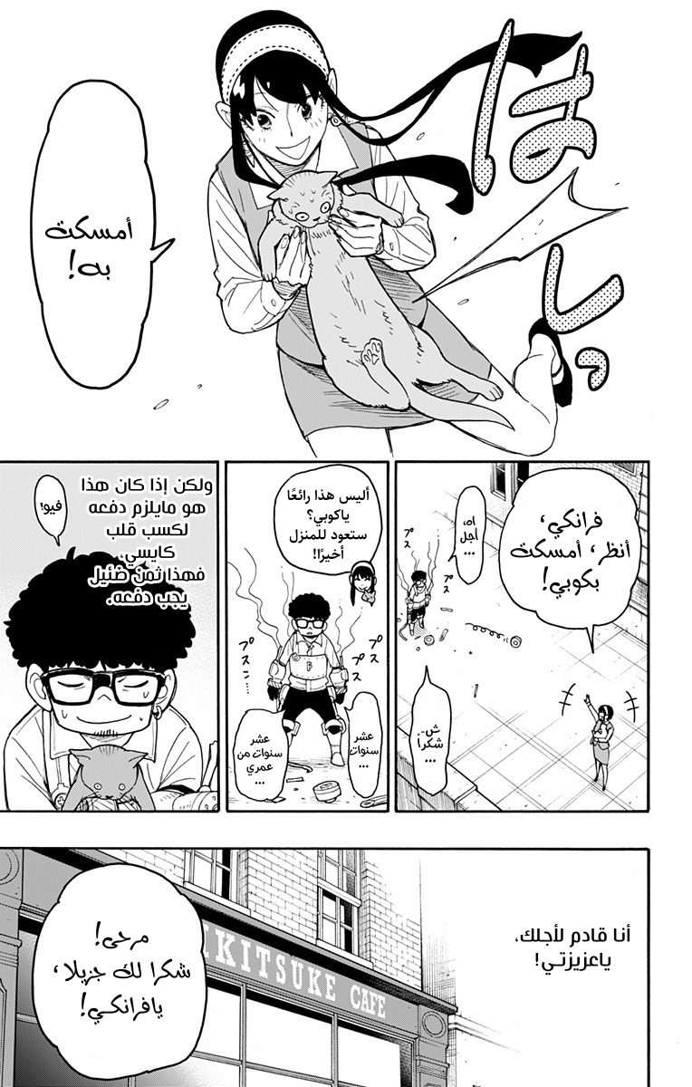 Read Spy x Family AR Manga Online
