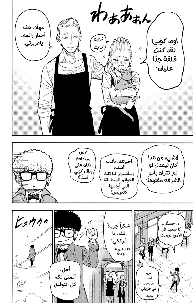 Read Spy x Family AR Manga Online