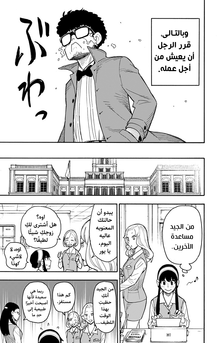 Read Spy x Family AR Manga Online