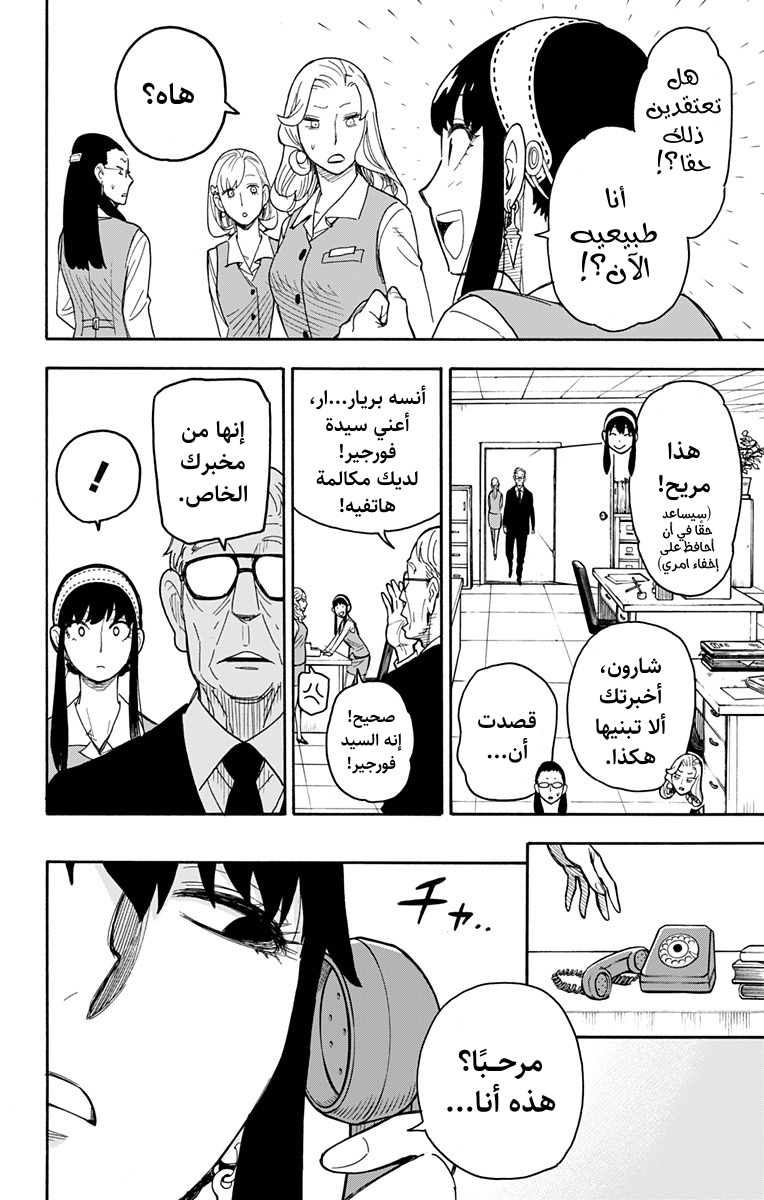 Read Spy x Family AR Manga Online