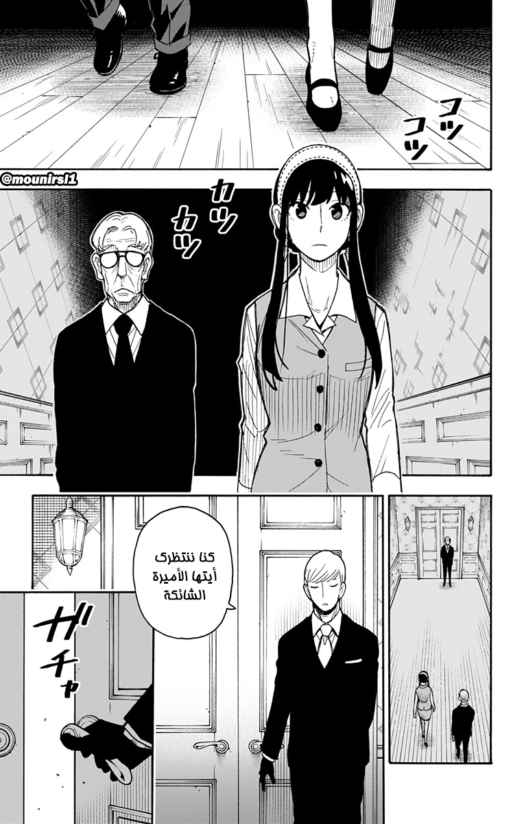 Read Spy x Family AR Manga Online