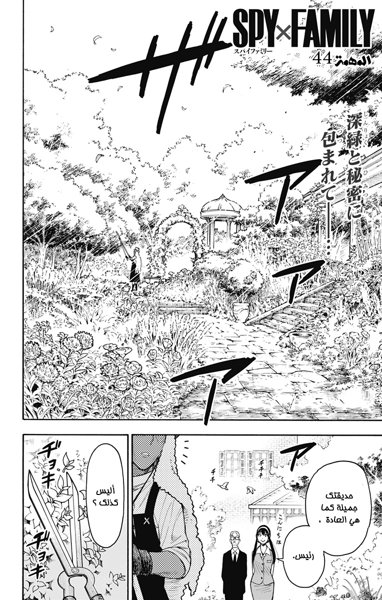 Read Spy x Family AR Manga Online