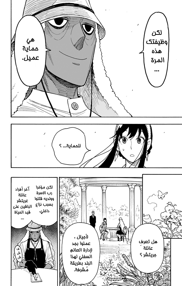 Read Spy x Family AR Manga Online