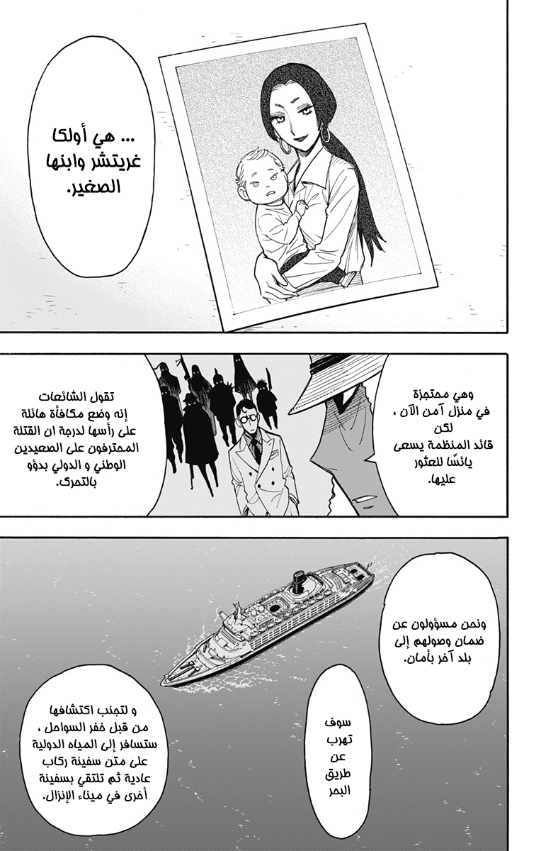 Read Spy x Family AR Manga Online