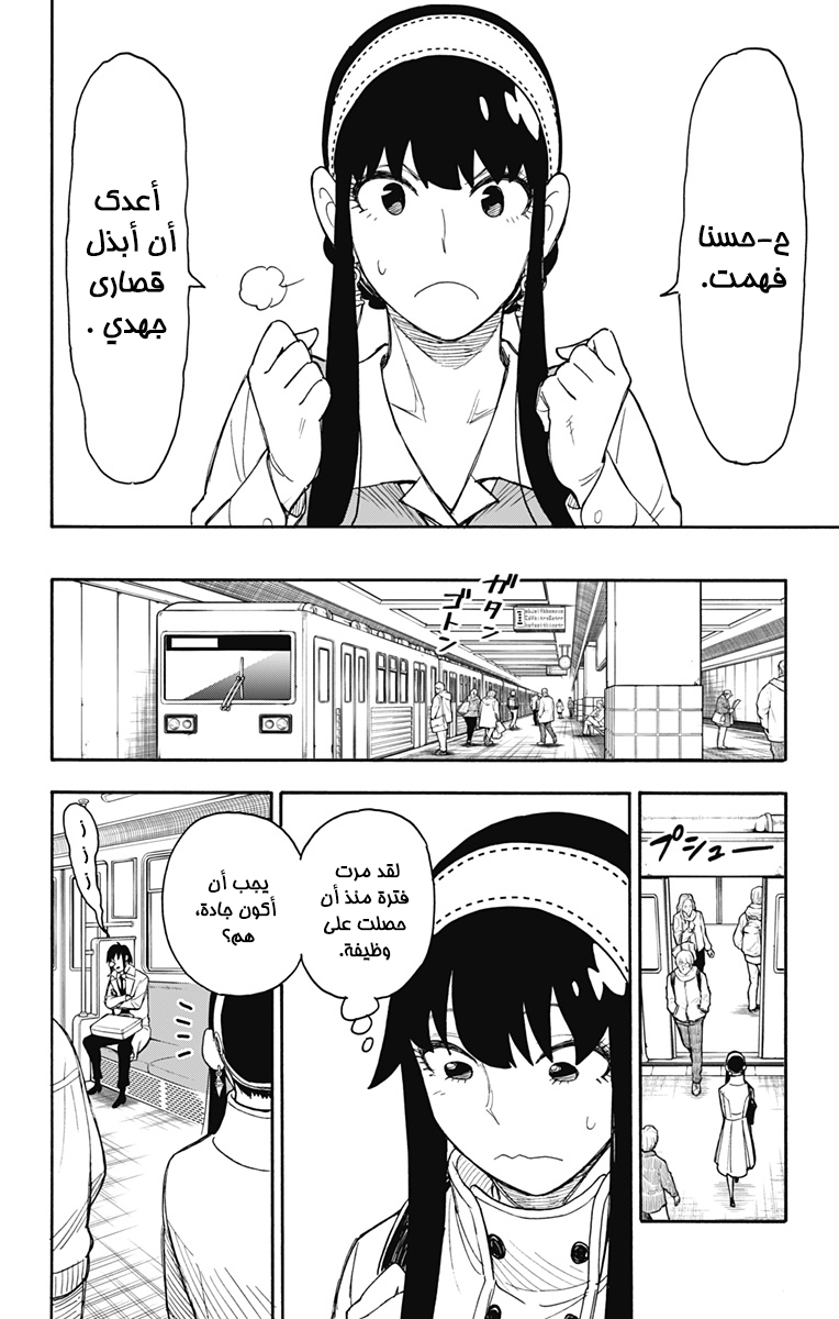 Read Spy x Family AR Manga Online
