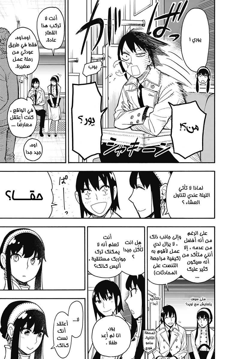 Read Spy x Family AR Manga Online