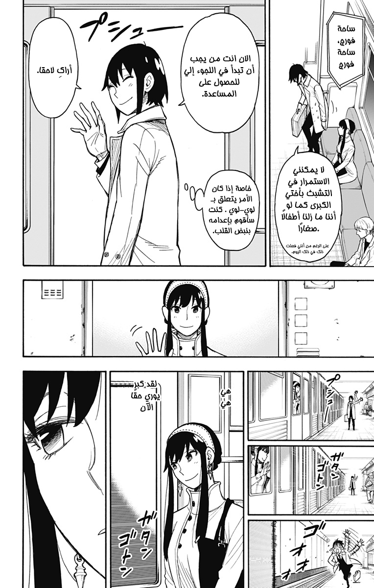 Read Spy x Family AR Manga Online