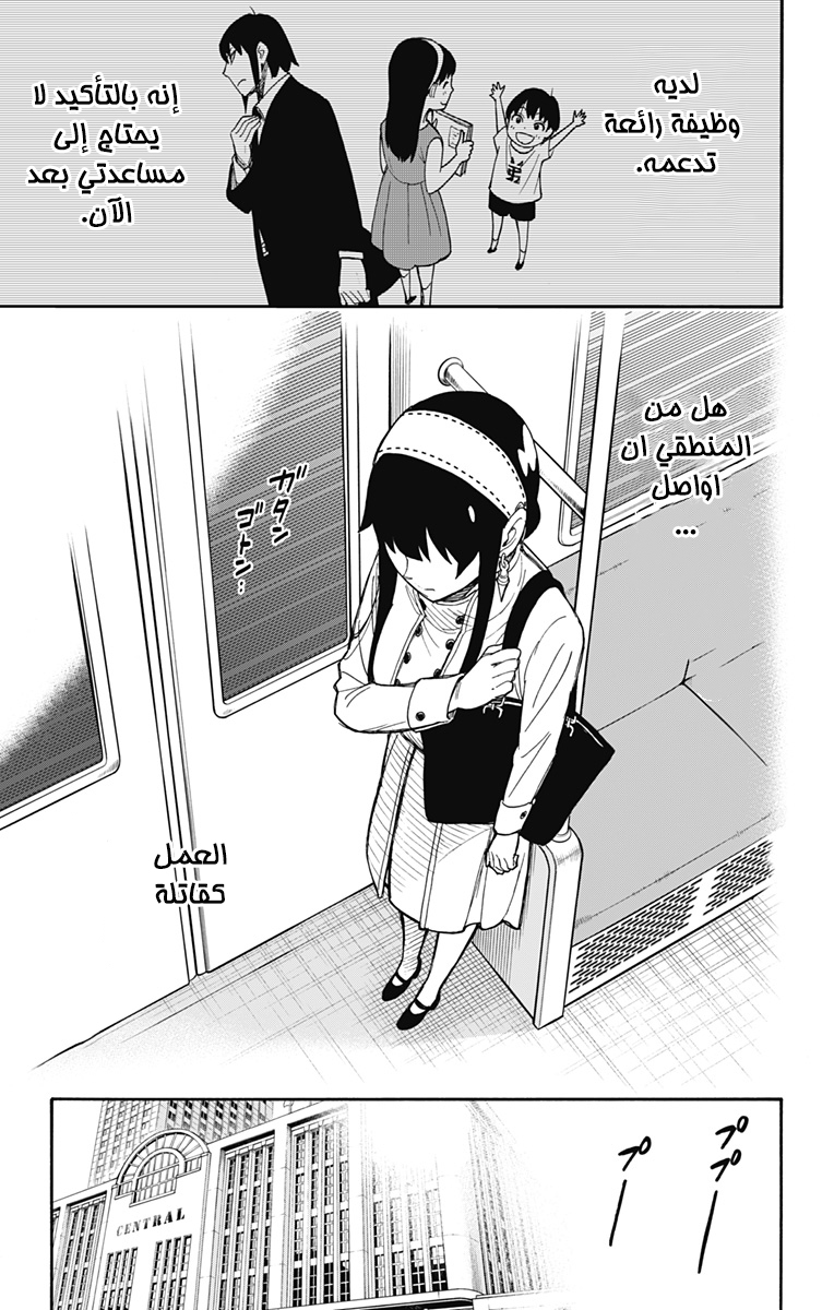 Read Spy x Family AR Manga Online