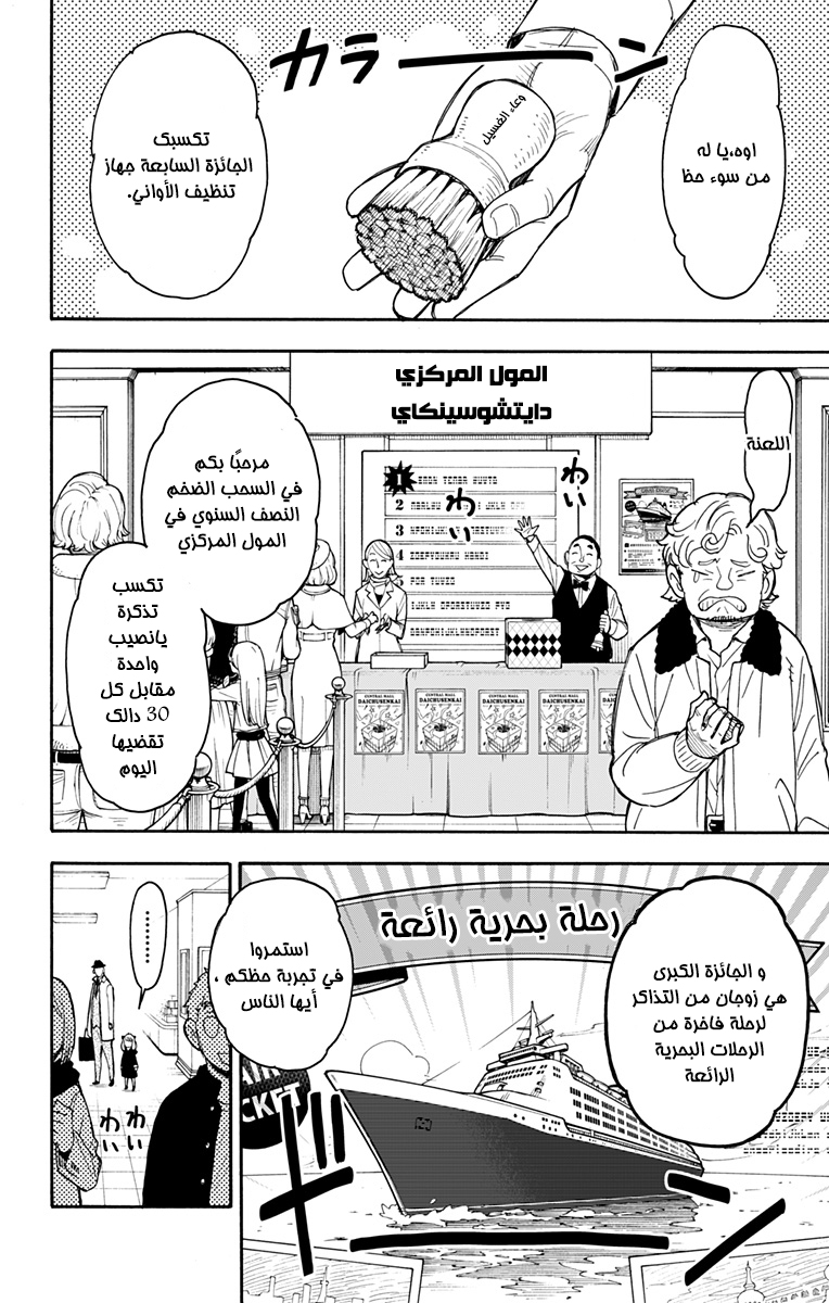 Read Spy x Family AR Manga Online
