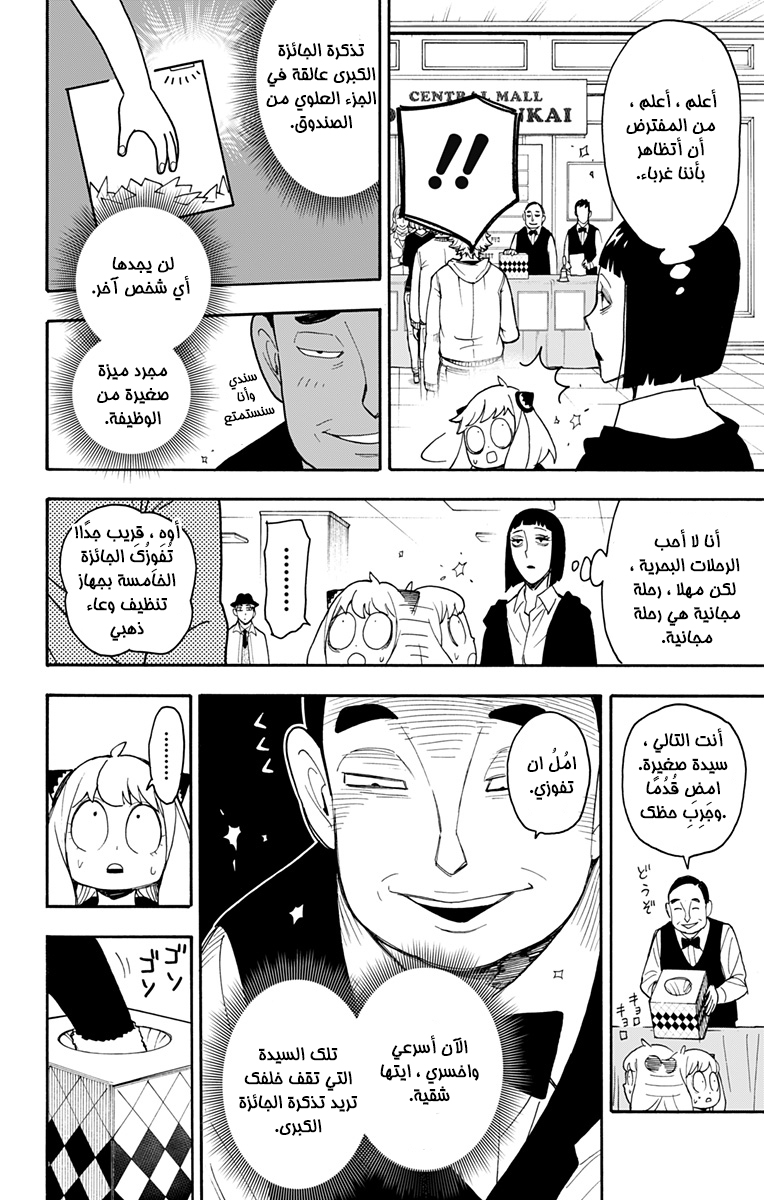 Read Spy x Family AR Manga Online
