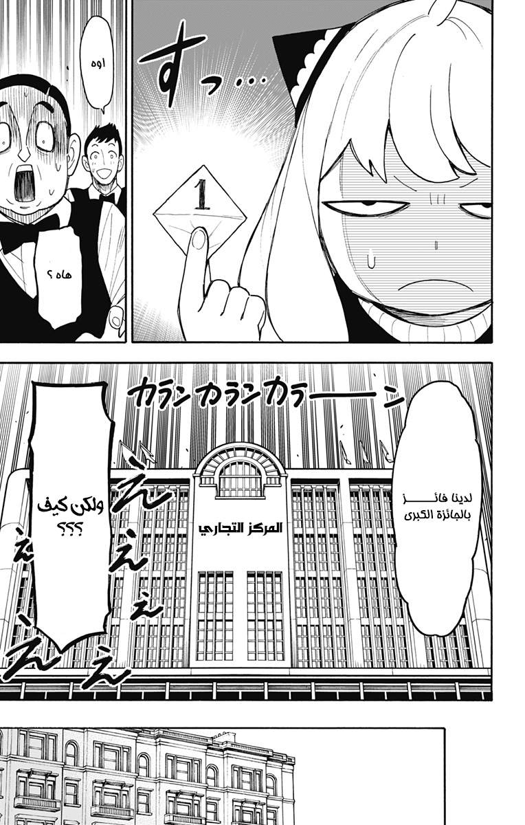 Read Spy x Family AR Manga Online