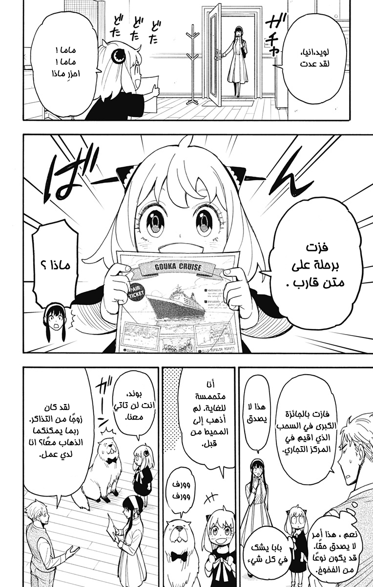 Read Spy x Family AR Manga Online