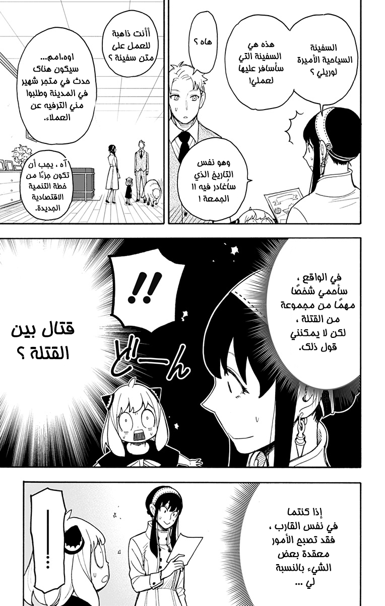 Read Spy x Family AR Manga Online