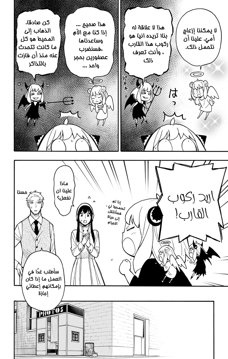 Read Spy x Family AR Manga Online