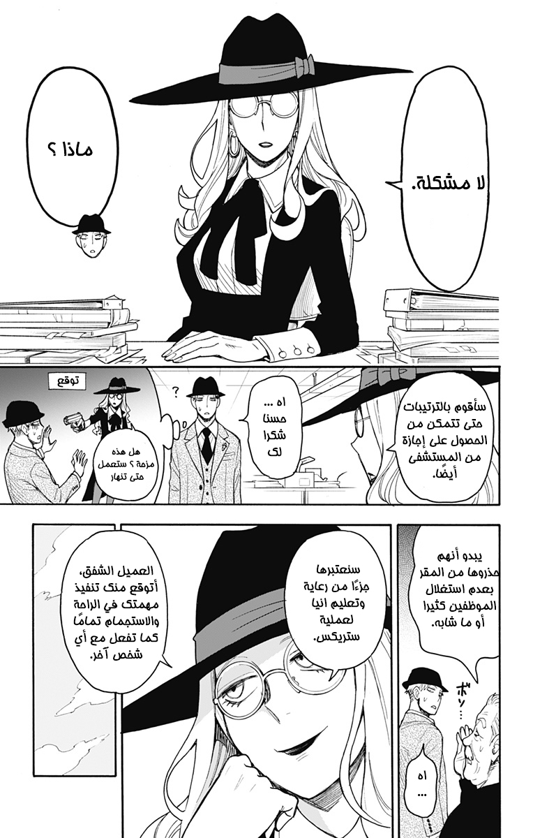 Read Spy x Family AR Manga Online