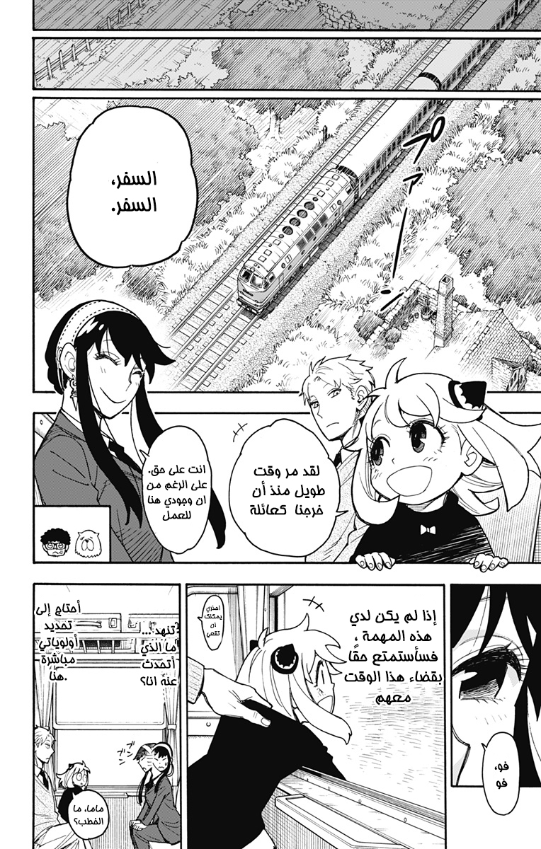 Read Spy x Family AR Manga Online