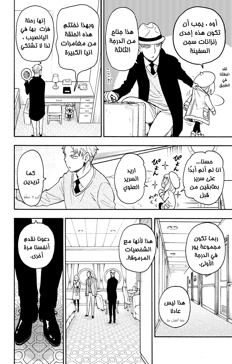 Read Spy x Family AR Manga Online