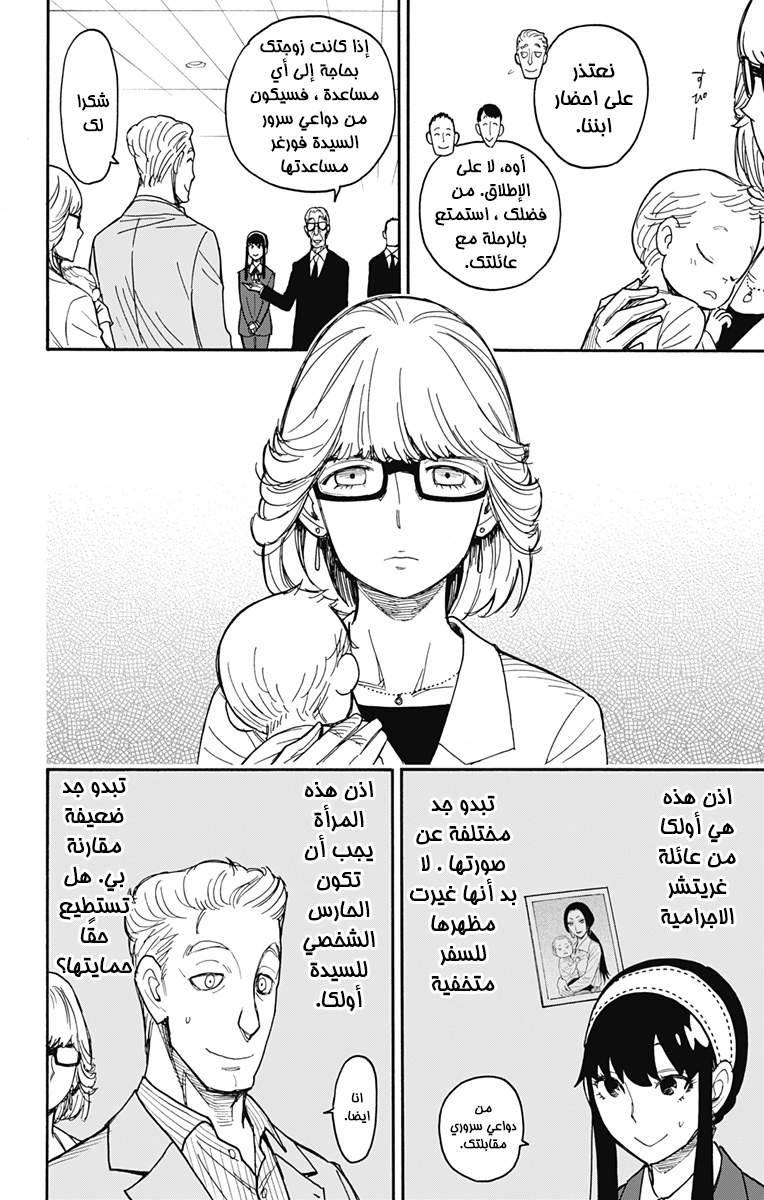 Read Spy x Family AR Manga Online