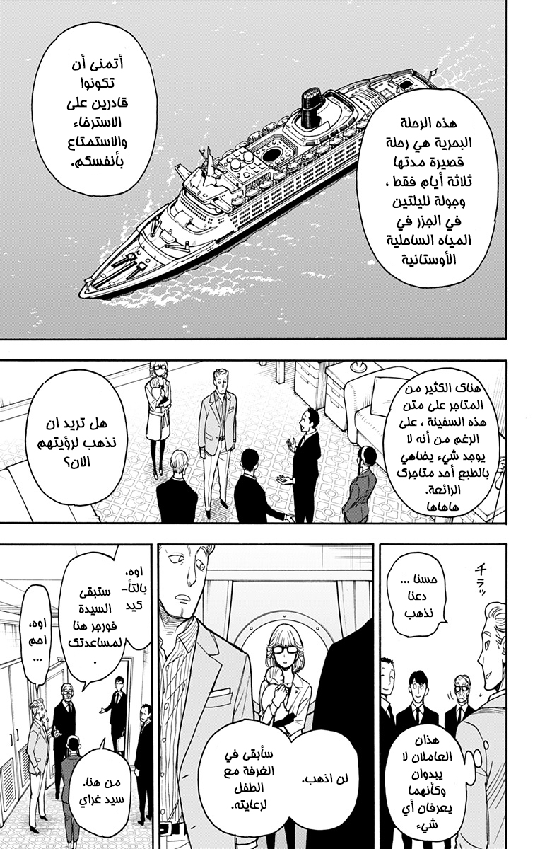 Read Spy x Family AR Manga Online