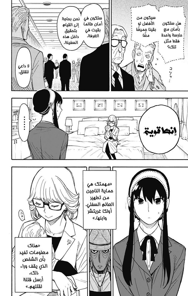 Read Spy x Family AR Manga Online