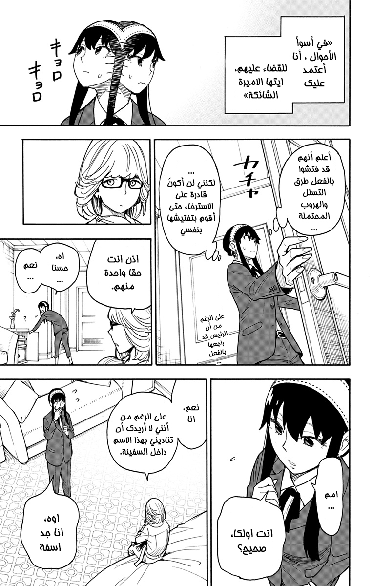 Read Spy x Family AR Manga Online