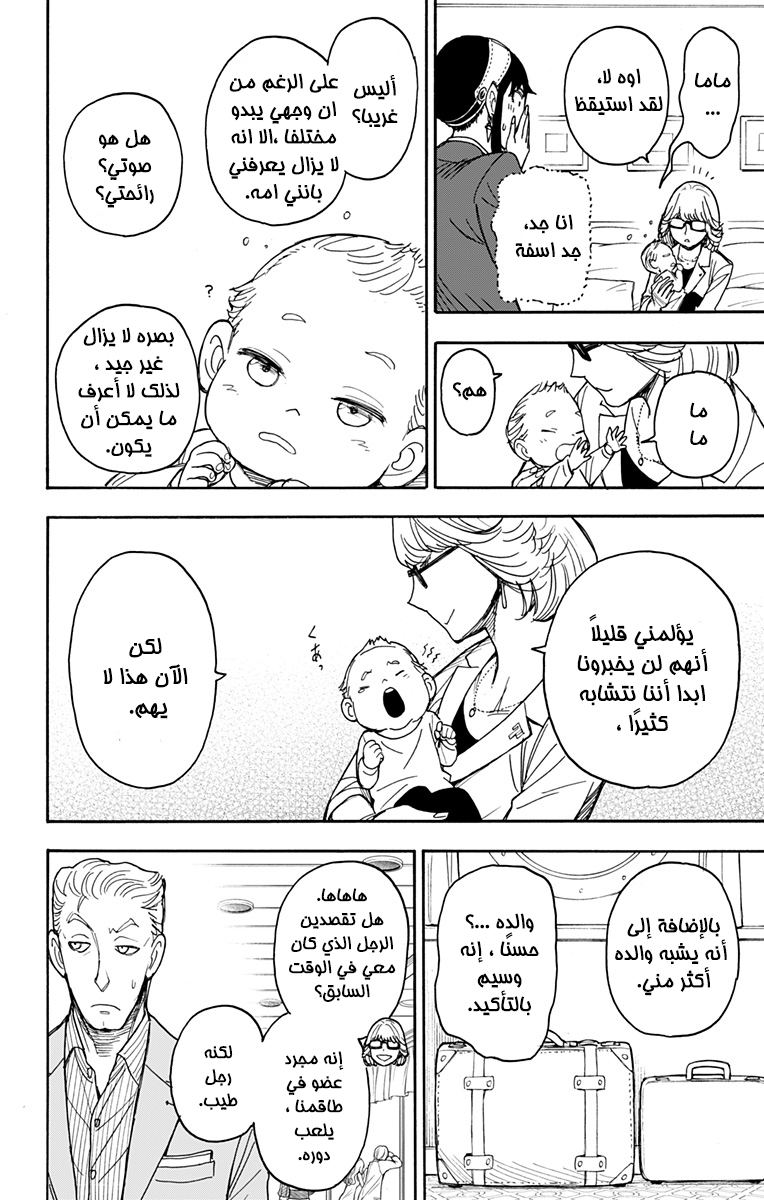 Read Spy x Family AR Manga Online